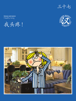 cover image of TBCR BL BK37 我头疼！ (My Head Hurts!)